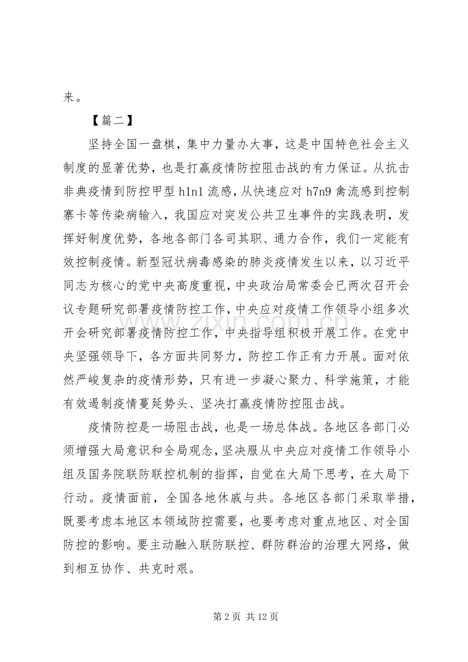 观看疫情防控思政大课心得6篇.docx_第2页