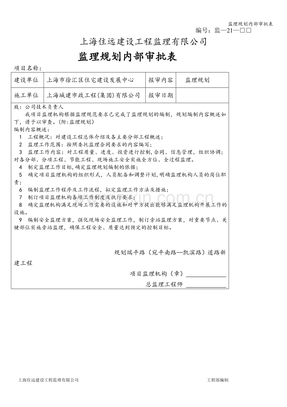 监理规划内部审批表.doc_第1页