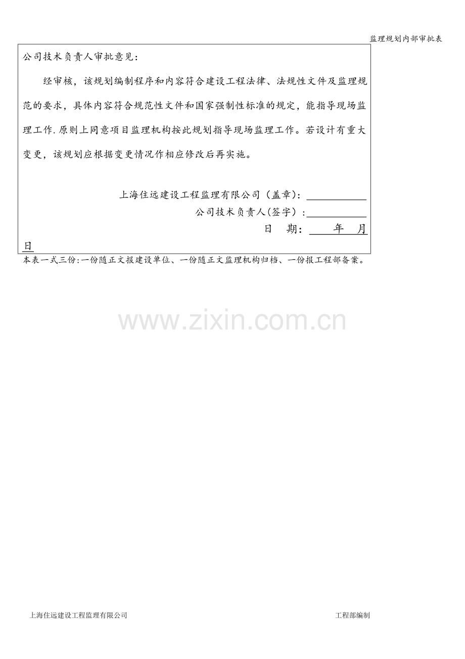 监理规划内部审批表.doc_第2页