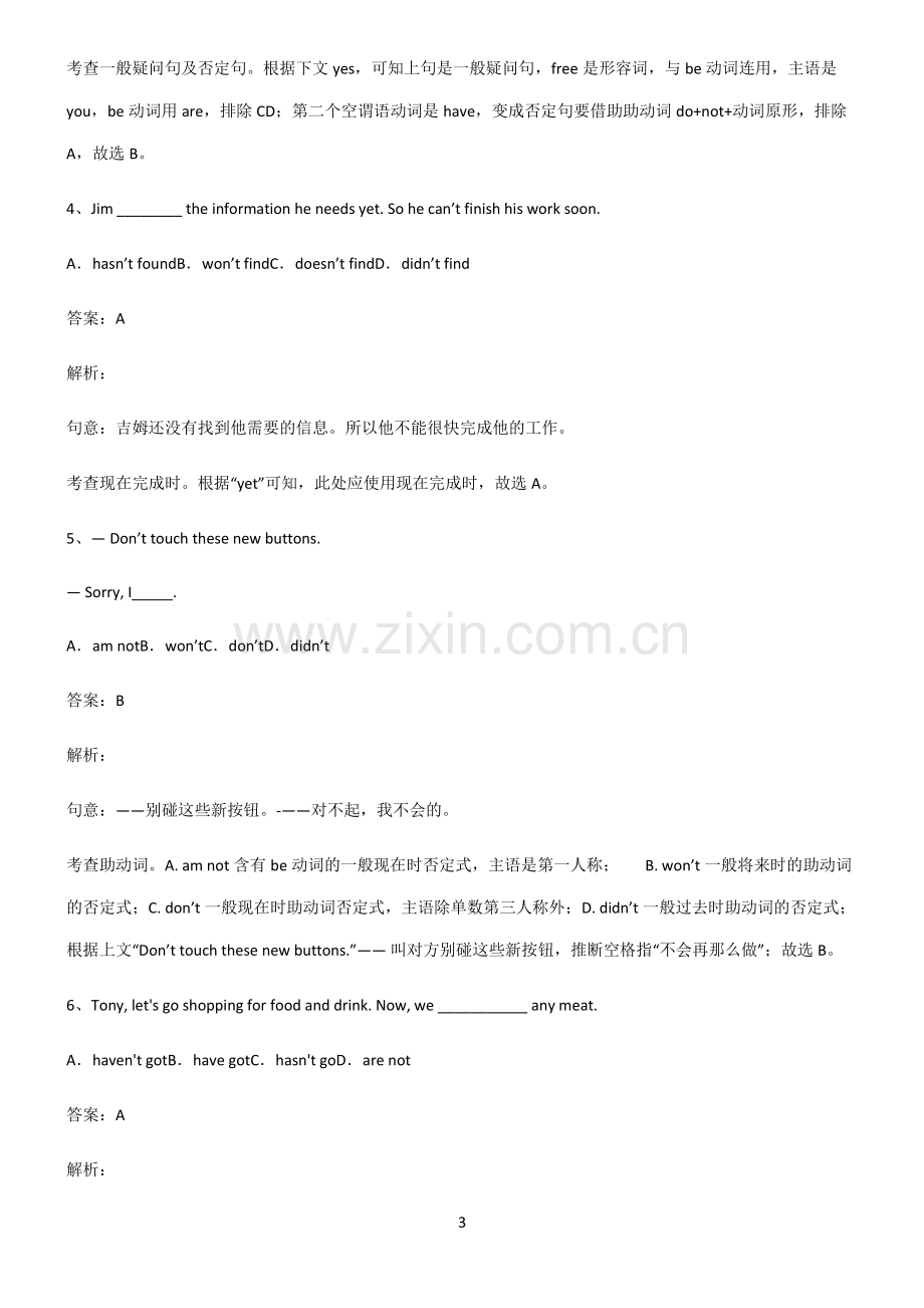 初三英语陈述句题型总结及解题方法.pdf_第3页