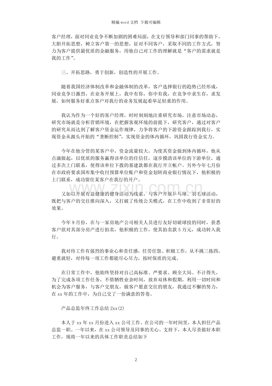 产品总监年终工作总结2020.doc_第2页