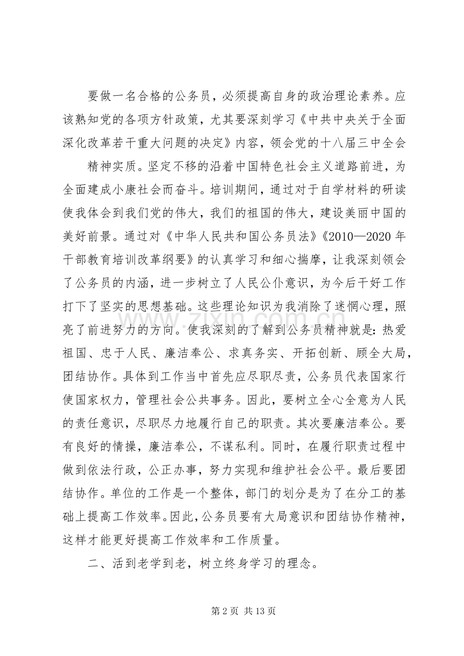 篇一：公务员培训心得体会.docx_第2页