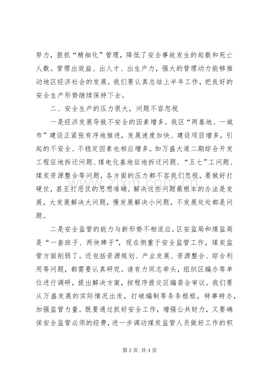 乡镇煤矿安全生产工作时的讲话.docx_第2页