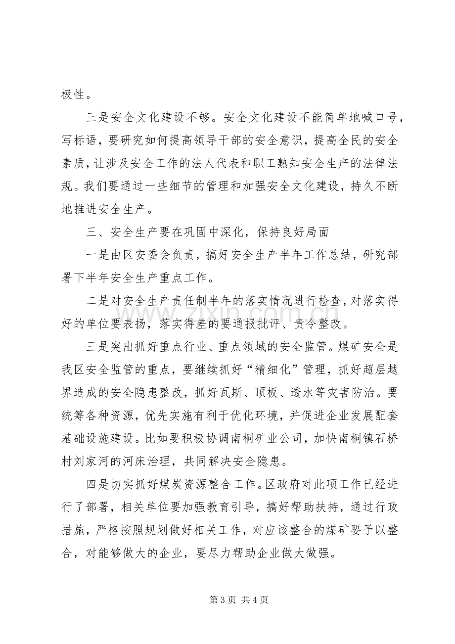 乡镇煤矿安全生产工作时的讲话.docx_第3页