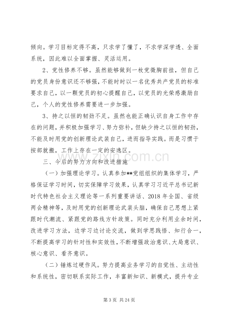 组织生活会发言.docx_第3页