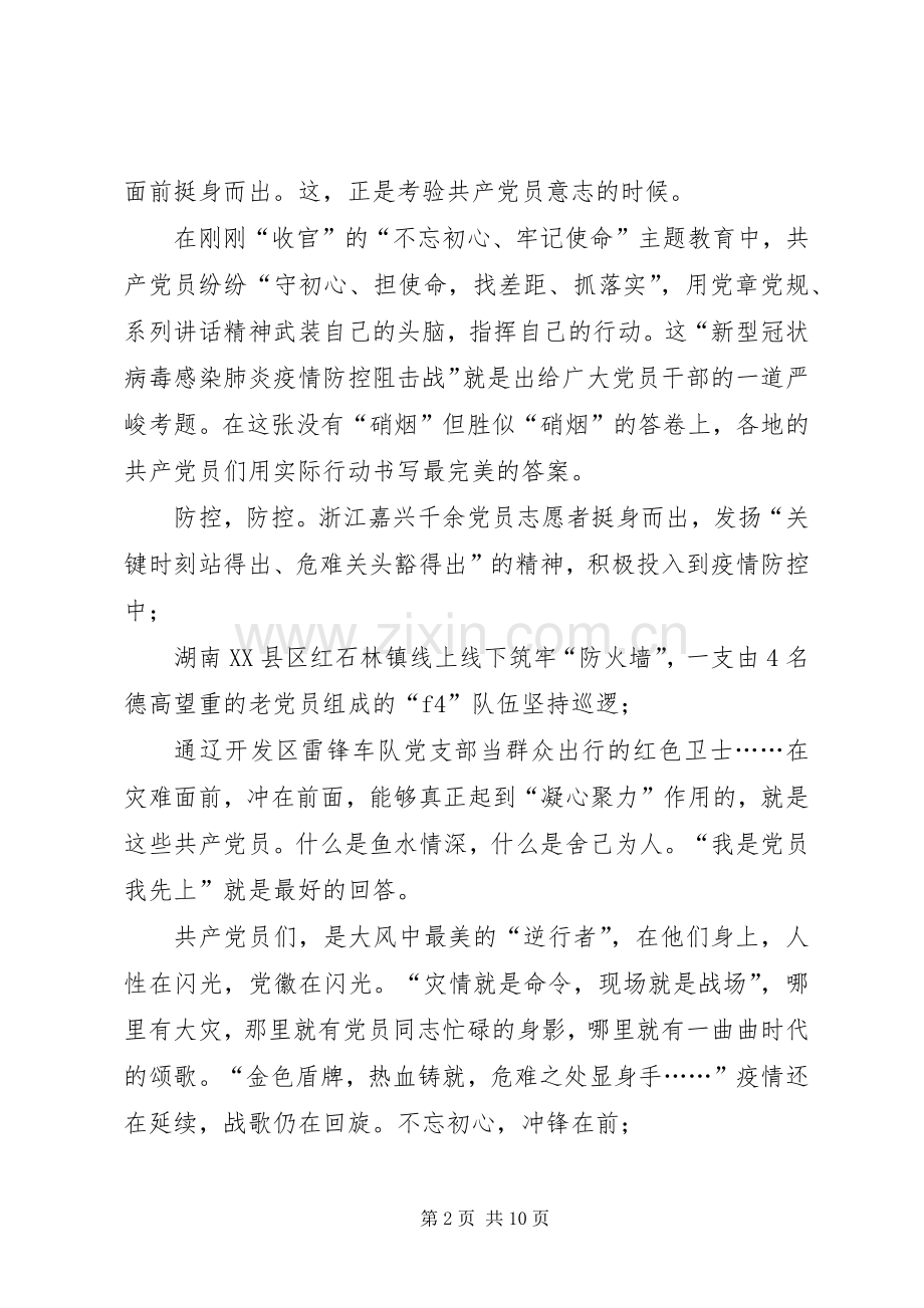 新型冠狀病毒肺炎感想五篇.docx_第2页