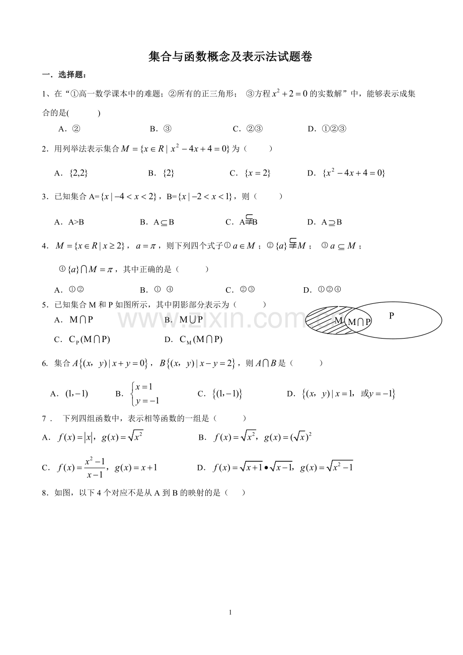 集合与函数概念及表示法试题卷.doc_第1页