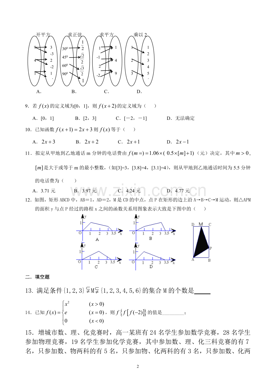 集合与函数概念及表示法试题卷.doc_第2页