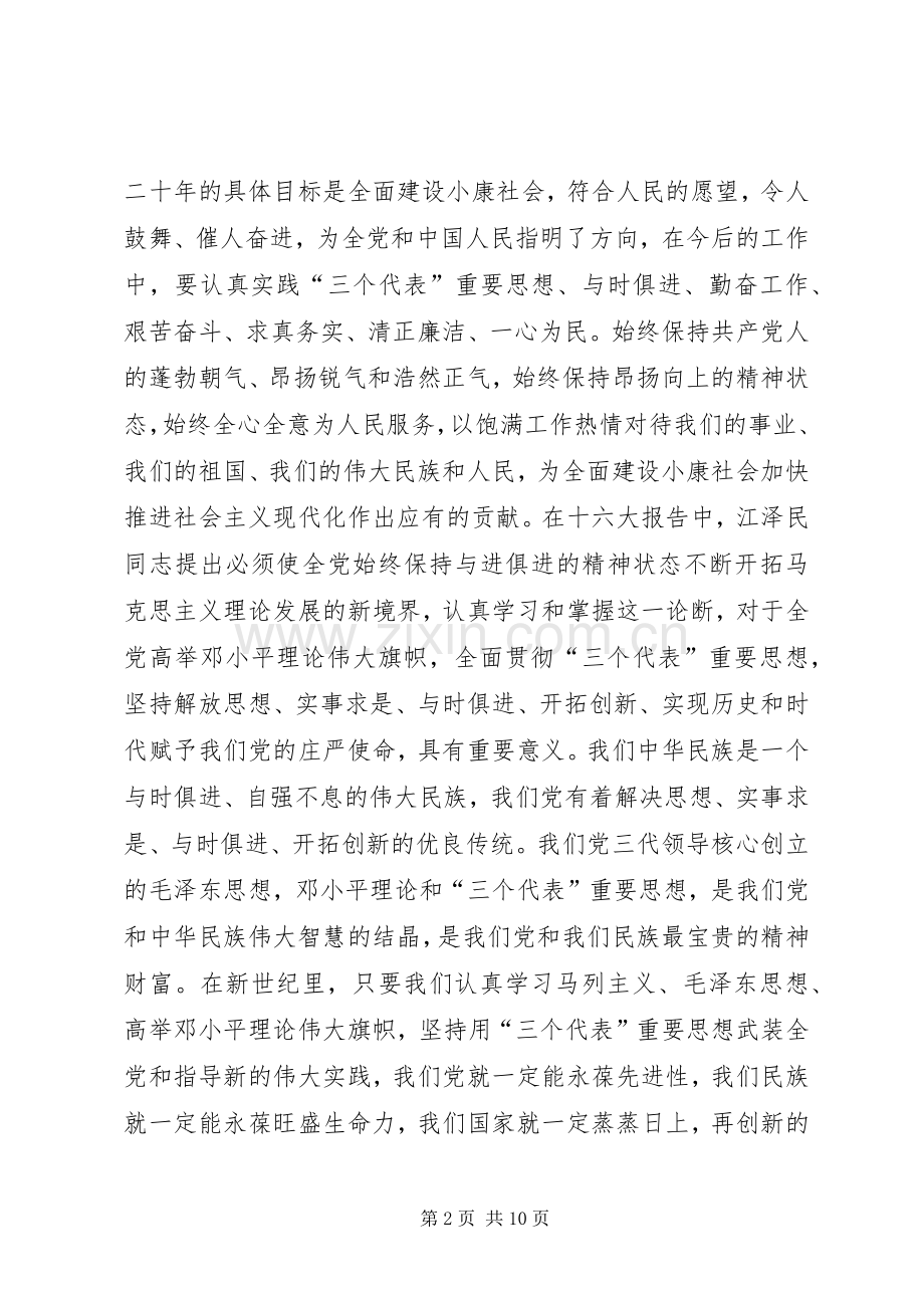 保先教育学习阶段心得体会（国土局）.docx_第2页