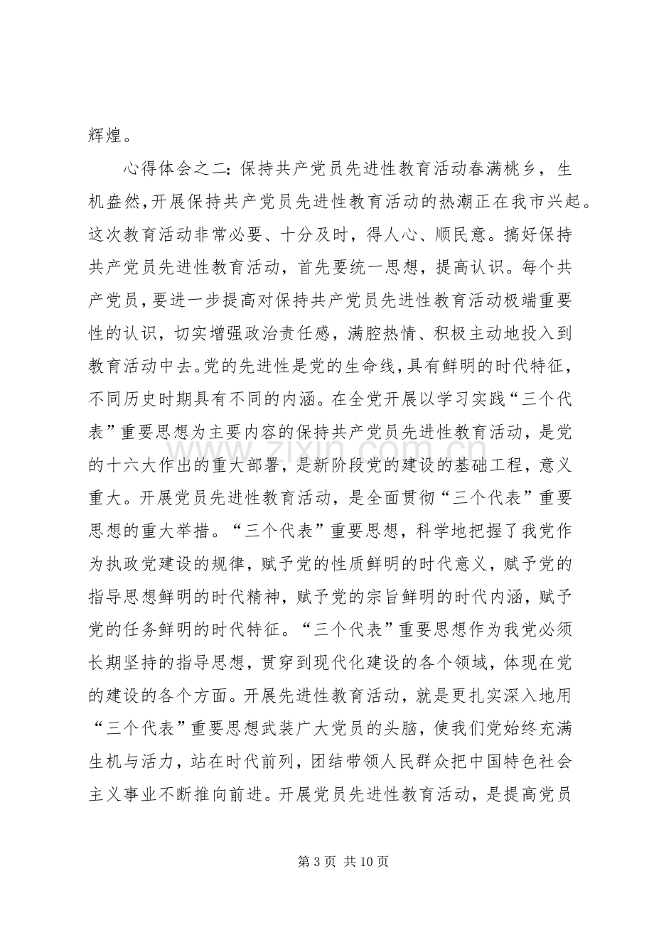 保先教育学习阶段心得体会（国土局）.docx_第3页