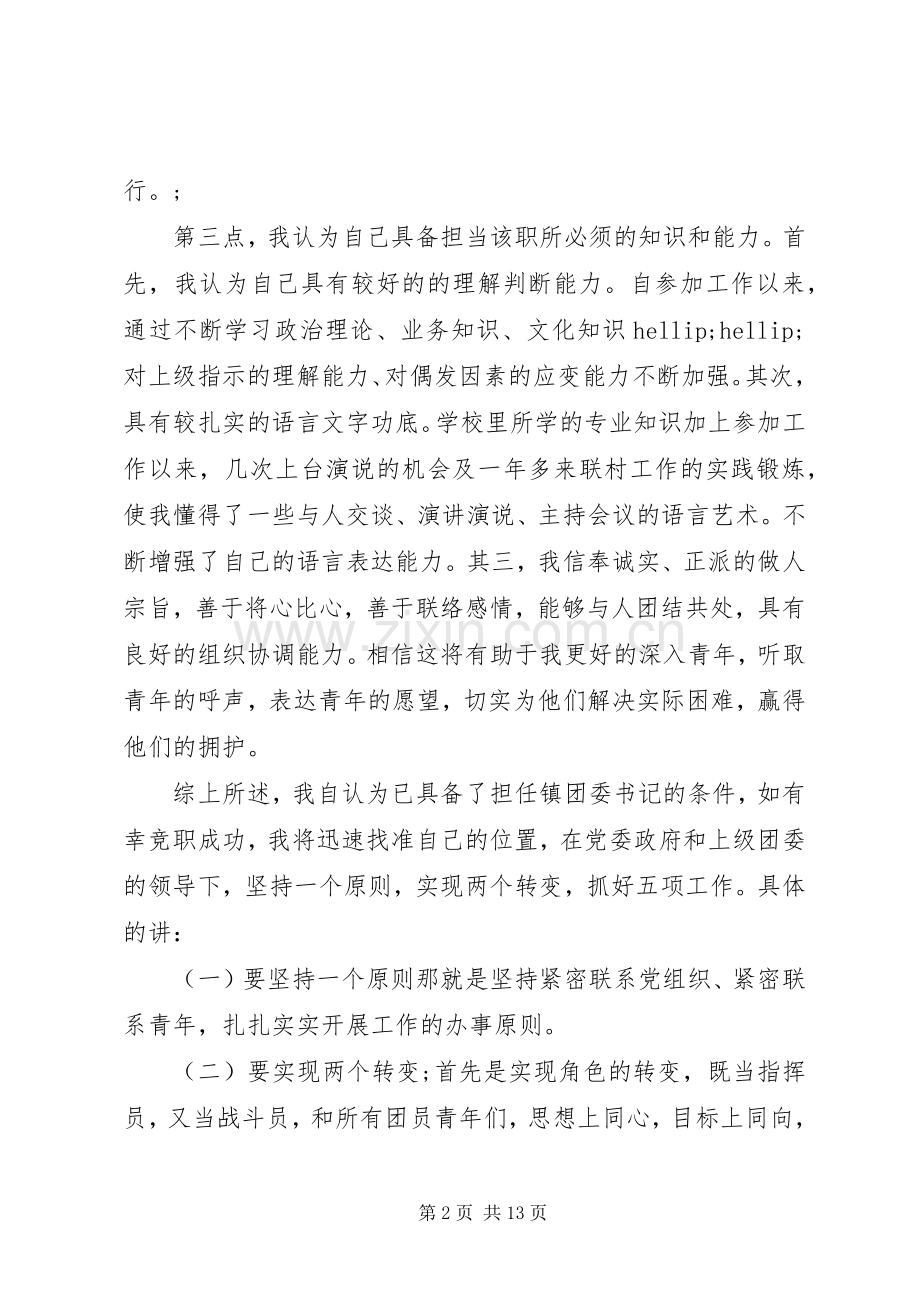 竞选单位团支书演讲稿.docx_第2页