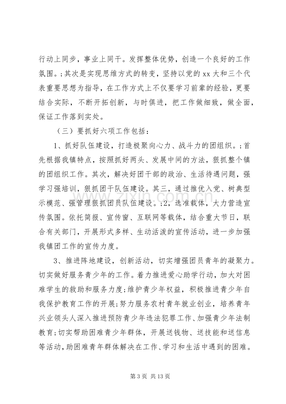 竞选单位团支书演讲稿.docx_第3页