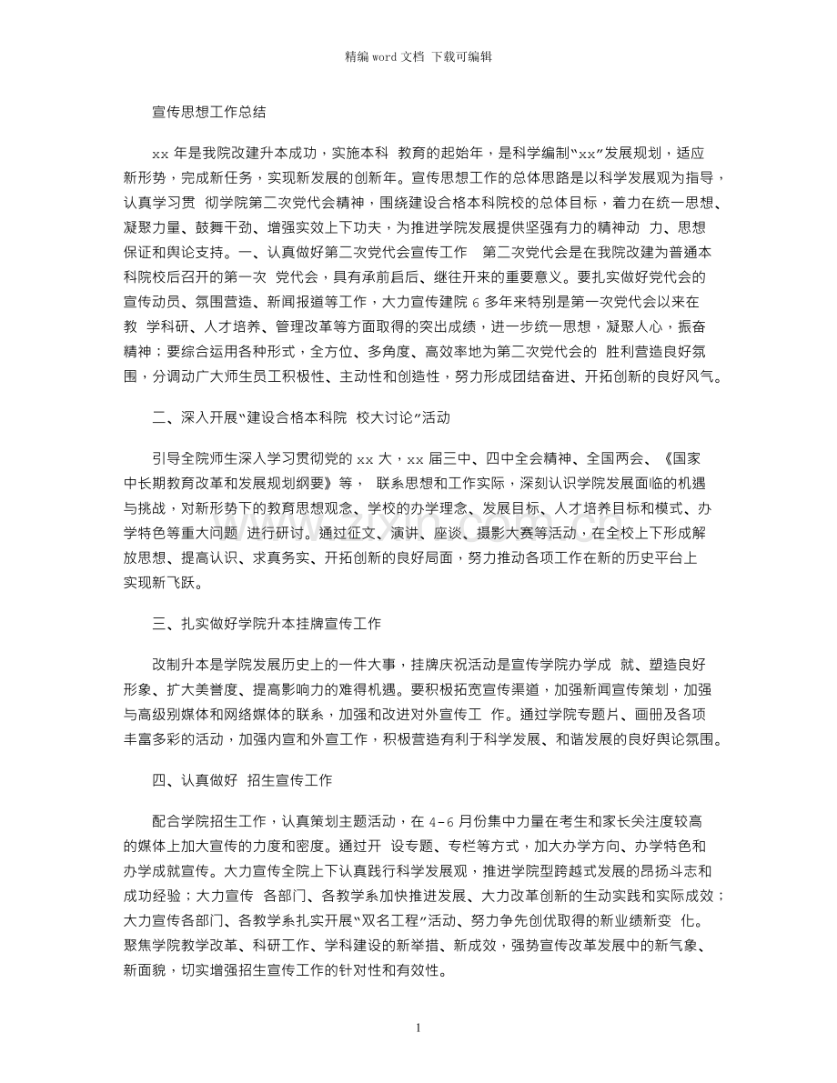 服装厂生产实习报告.docx_第1页