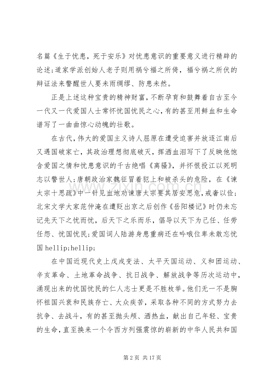 关于居安思危观后感多篇.docx_第2页