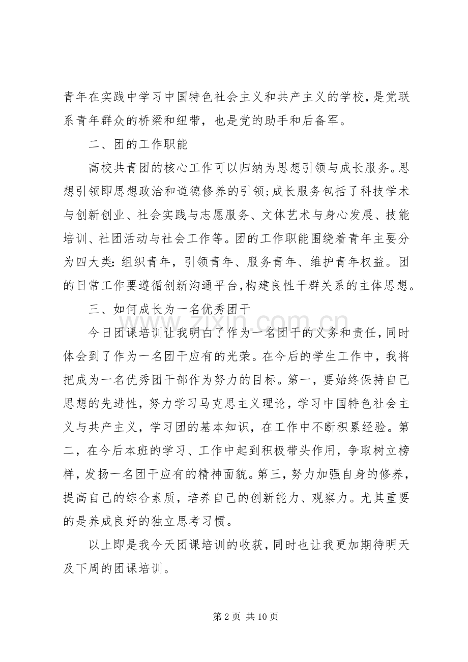 有关20XX年团课学习心得体会多篇合集.docx_第2页