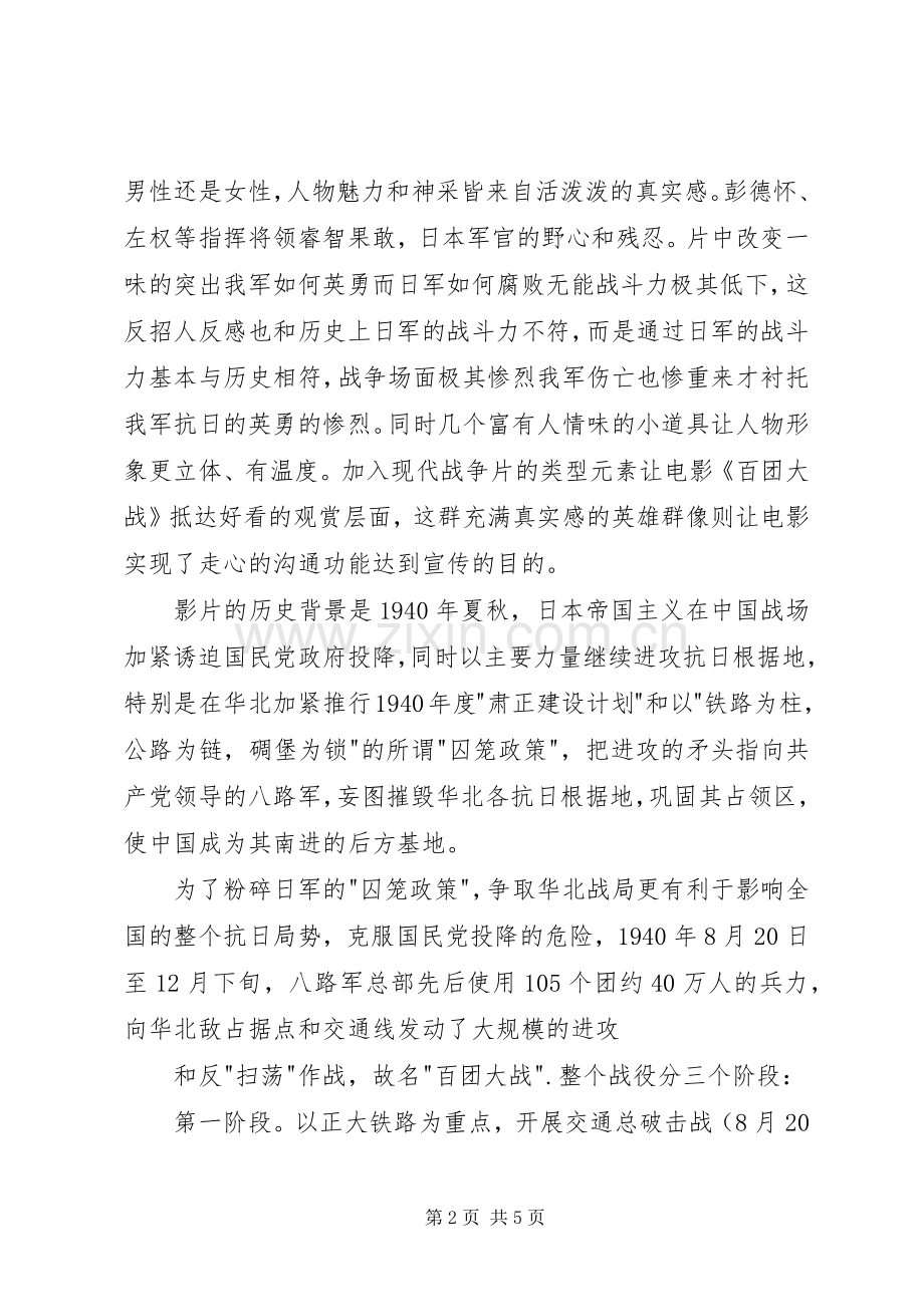 百团大战观后感1200字.docx_第2页