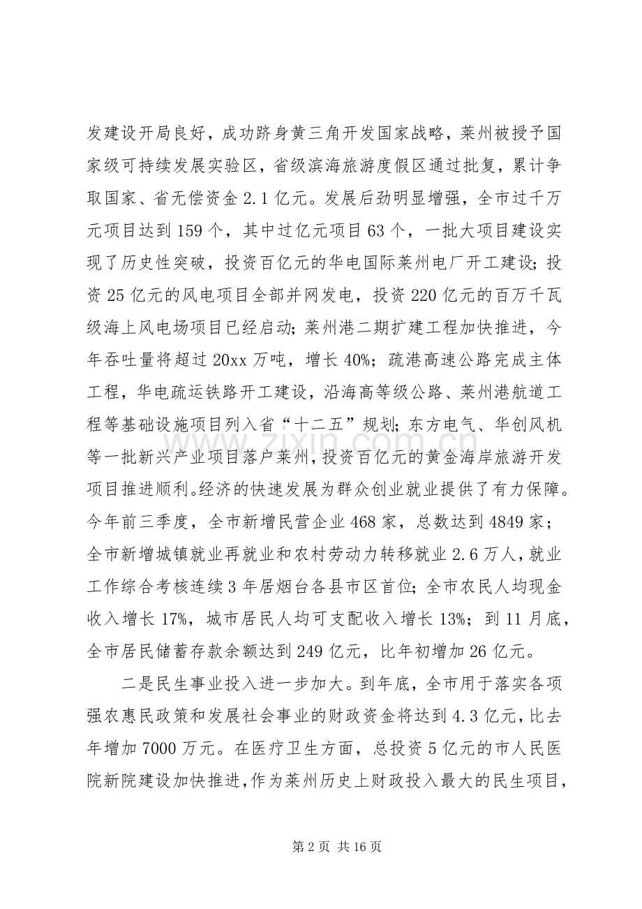 市委书记在全市群众工作会议上的讲话.docx_第2页