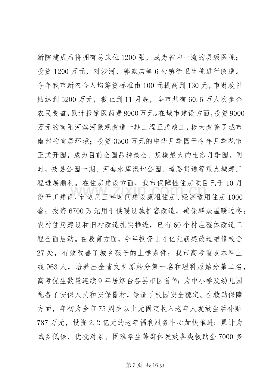 市委书记在全市群众工作会议上的讲话.docx_第3页