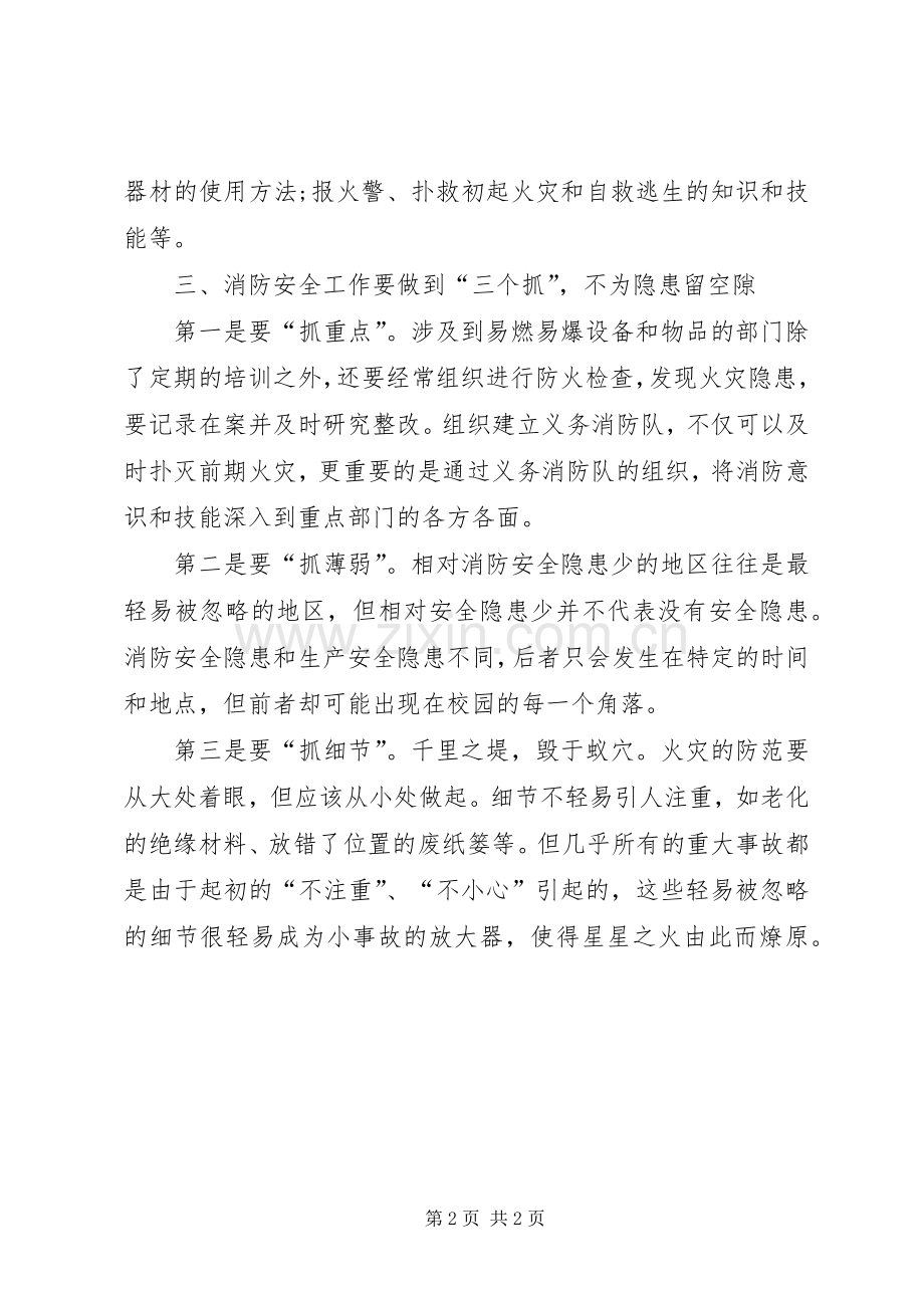 学习消防安全法规的心得体会.docx_第2页