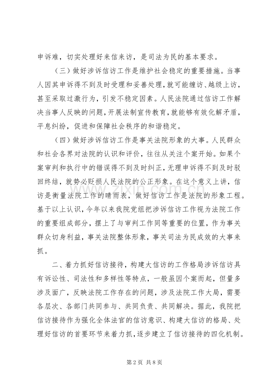 信访工作会议上的发言.docx_第2页