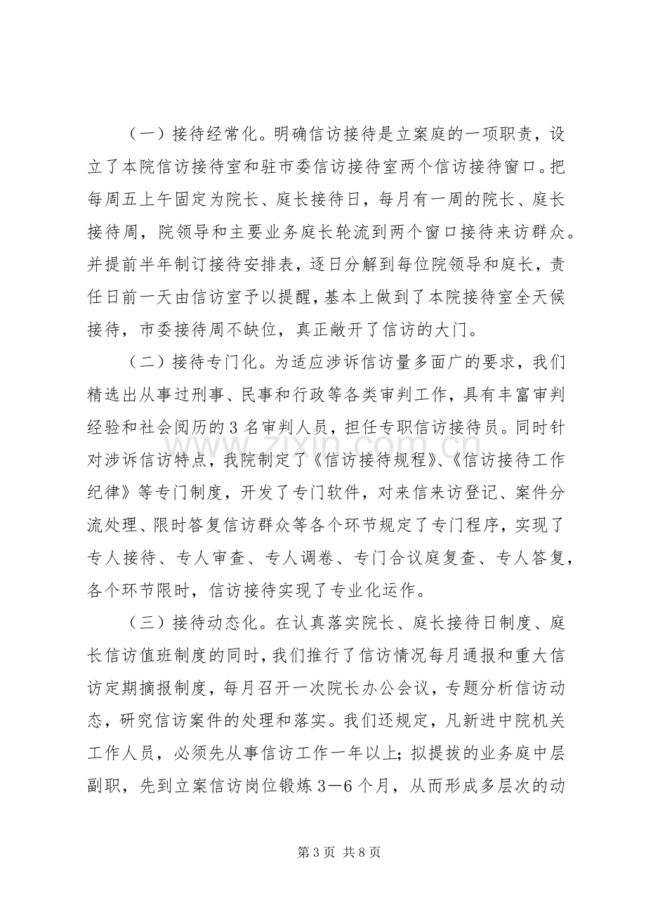 信访工作会议上的发言.docx_第3页