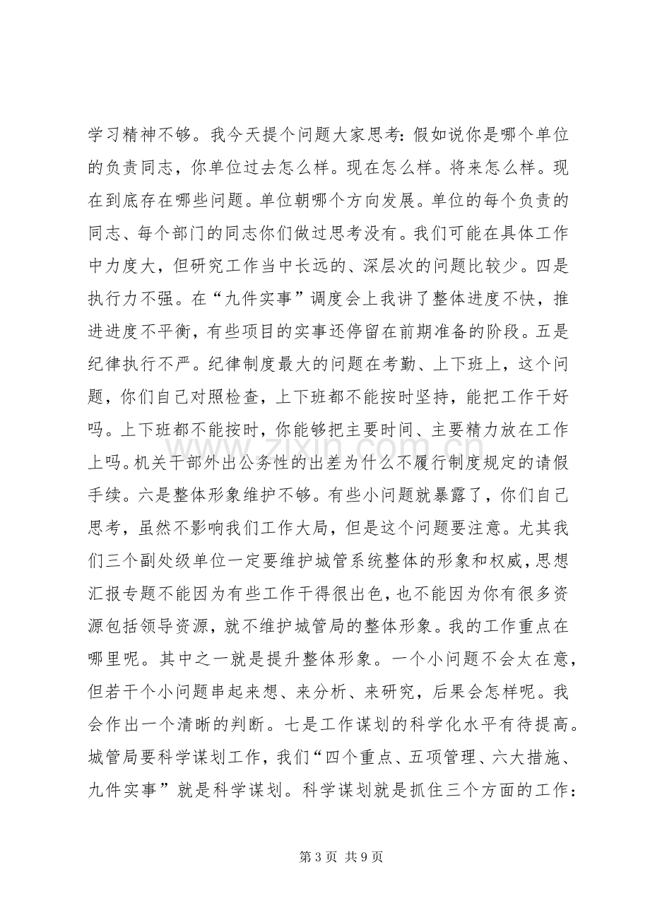 局长三严三实专题教育党课讲话稿范文发言稿.docx_第3页