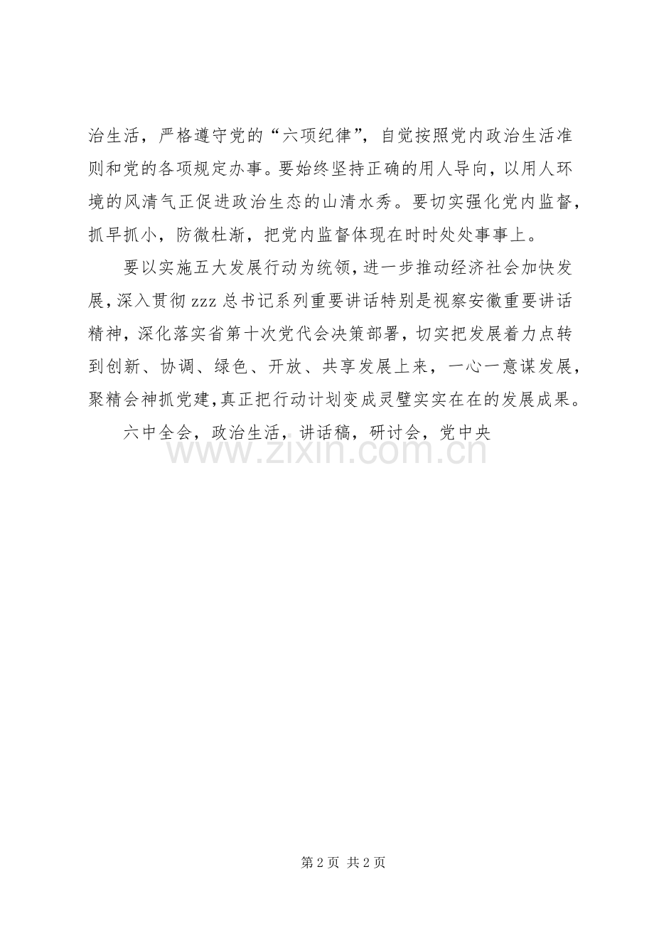 全县讲看齐见行动专题学习研讨会讲话稿.docx_第2页