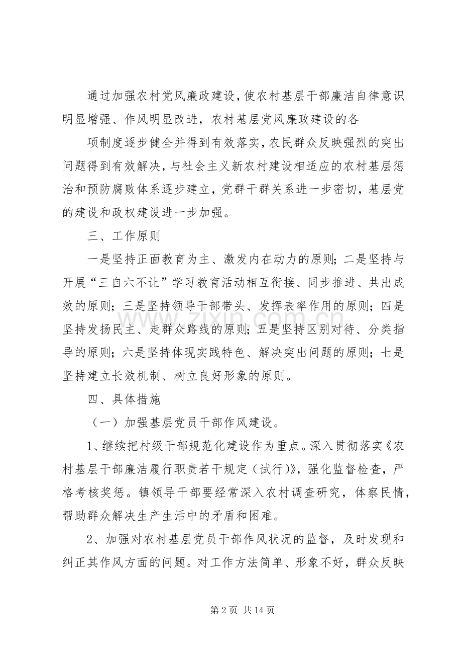 篇一：关于加强农村基层党风廉政建设的方案.docx_第2页