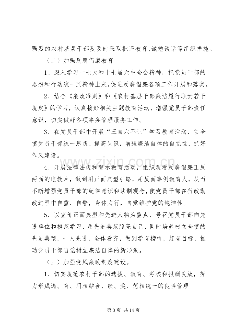 篇一：关于加强农村基层党风廉政建设的方案.docx_第3页