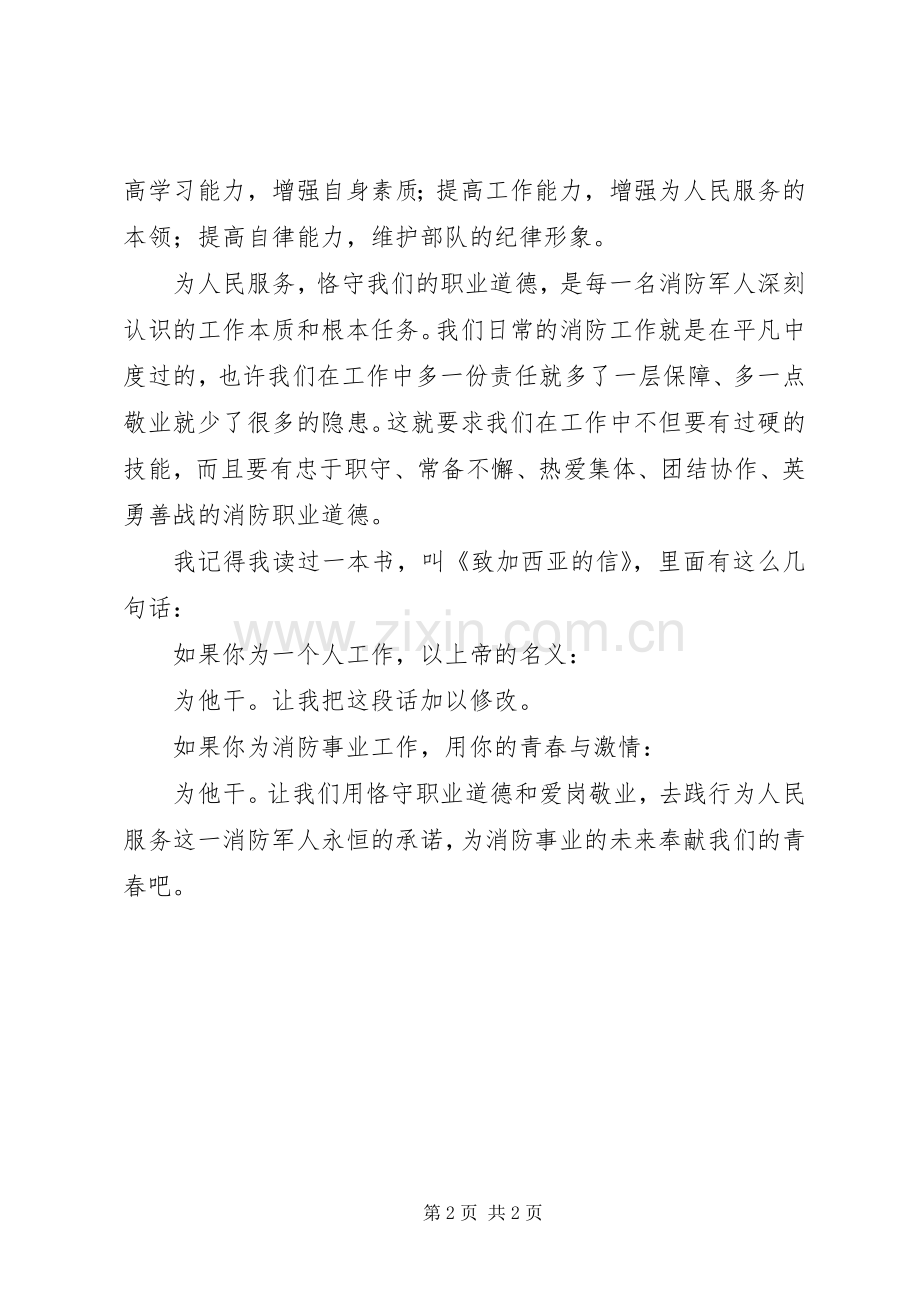 恪守职业道德演讲稿.docx_第2页