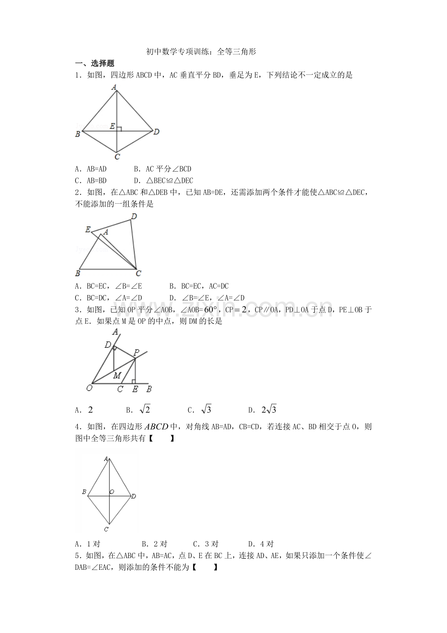 全等三角形5.doc_第1页