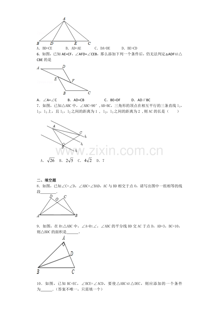 全等三角形5.doc_第2页