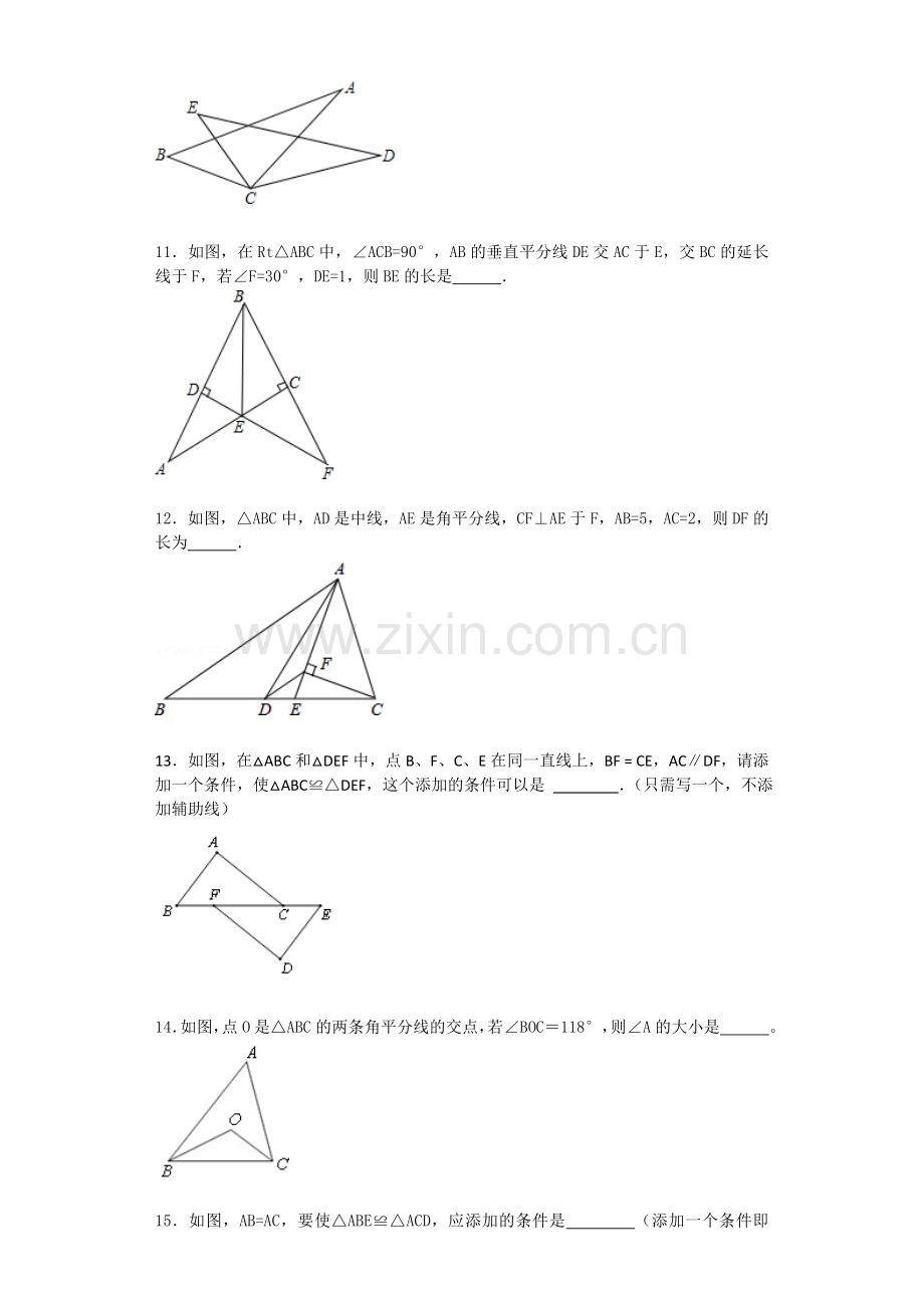 全等三角形5.doc_第3页