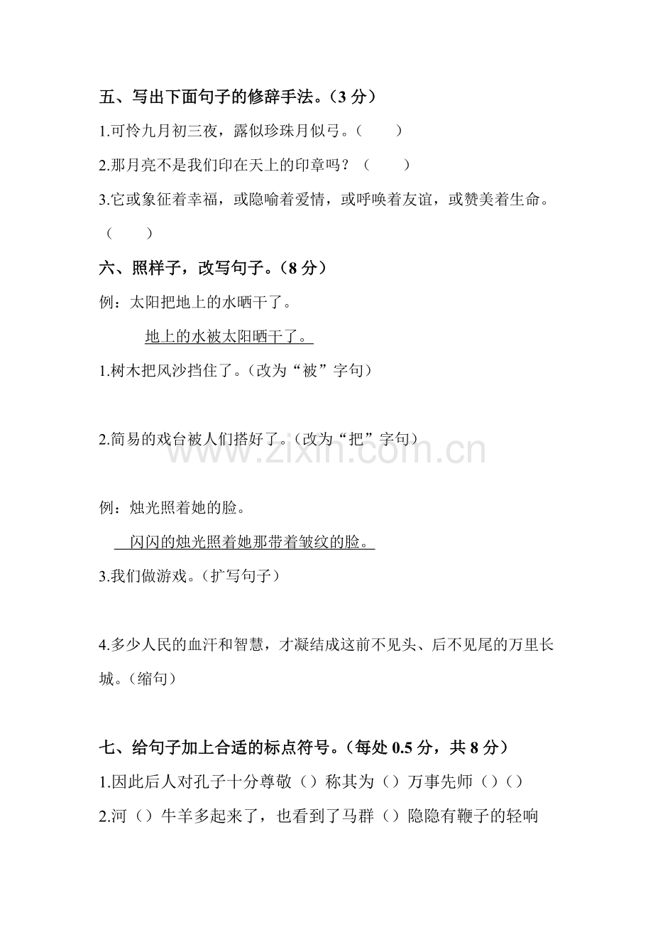 北师大版四年级语文上册期中试卷.doc_第2页