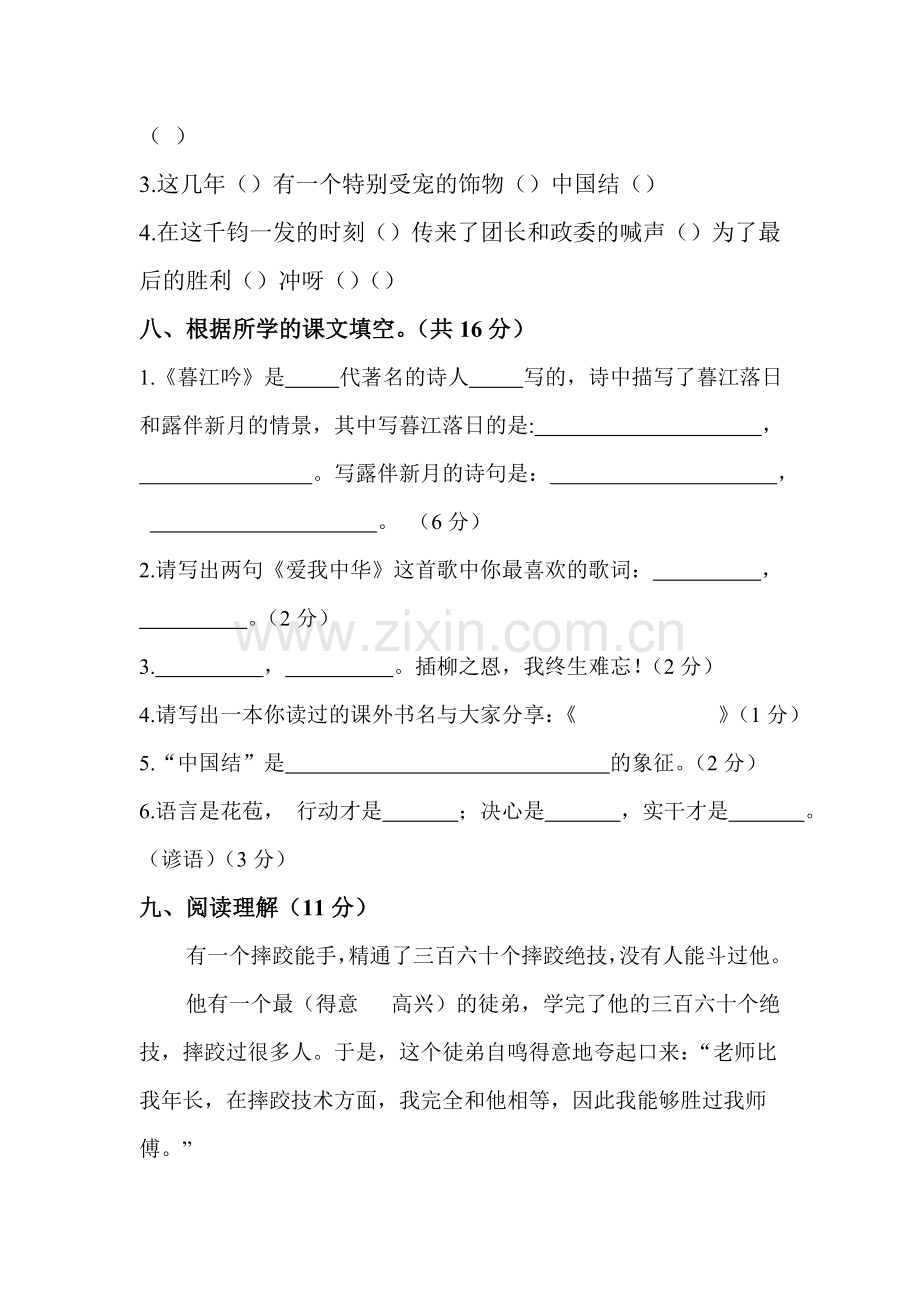 北师大版四年级语文上册期中试卷.doc_第3页