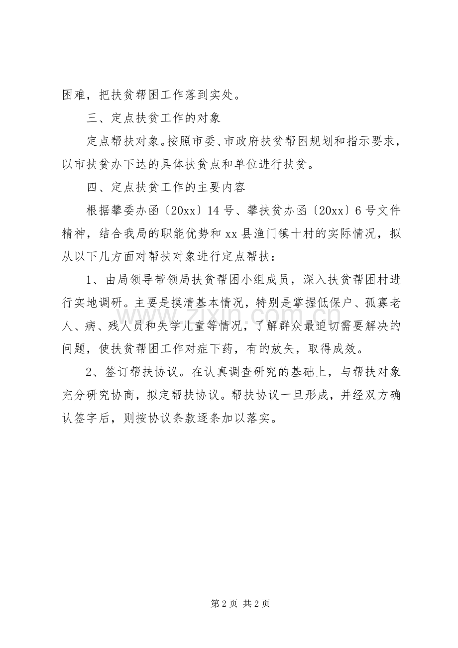 局全国扶贫日活动实施方案.docx_第2页