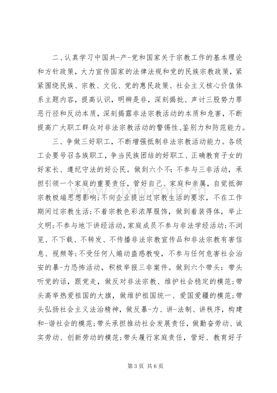 加强民族团结倡议书.docx_第3页