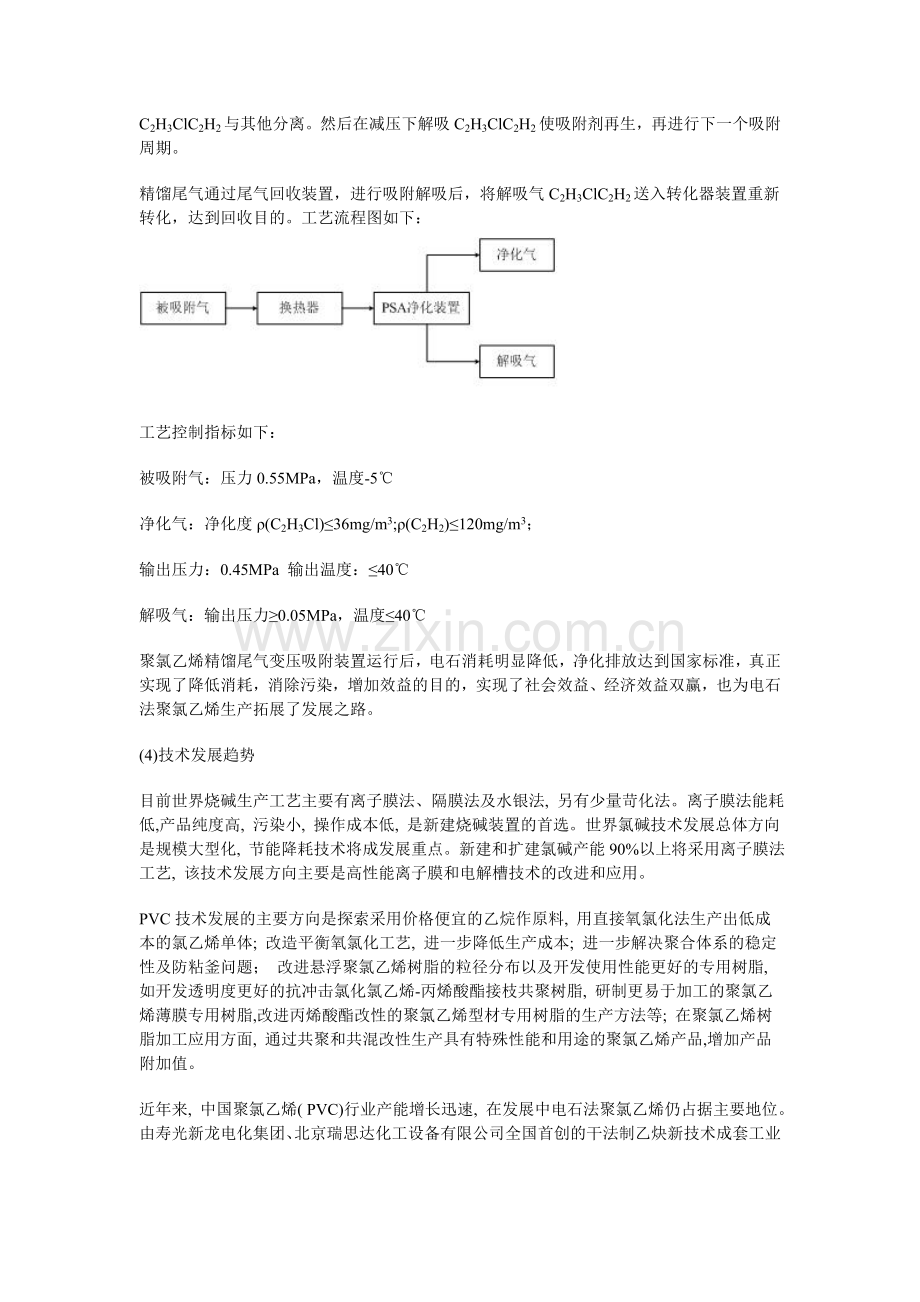 化学工业的节能减排.doc_第3页