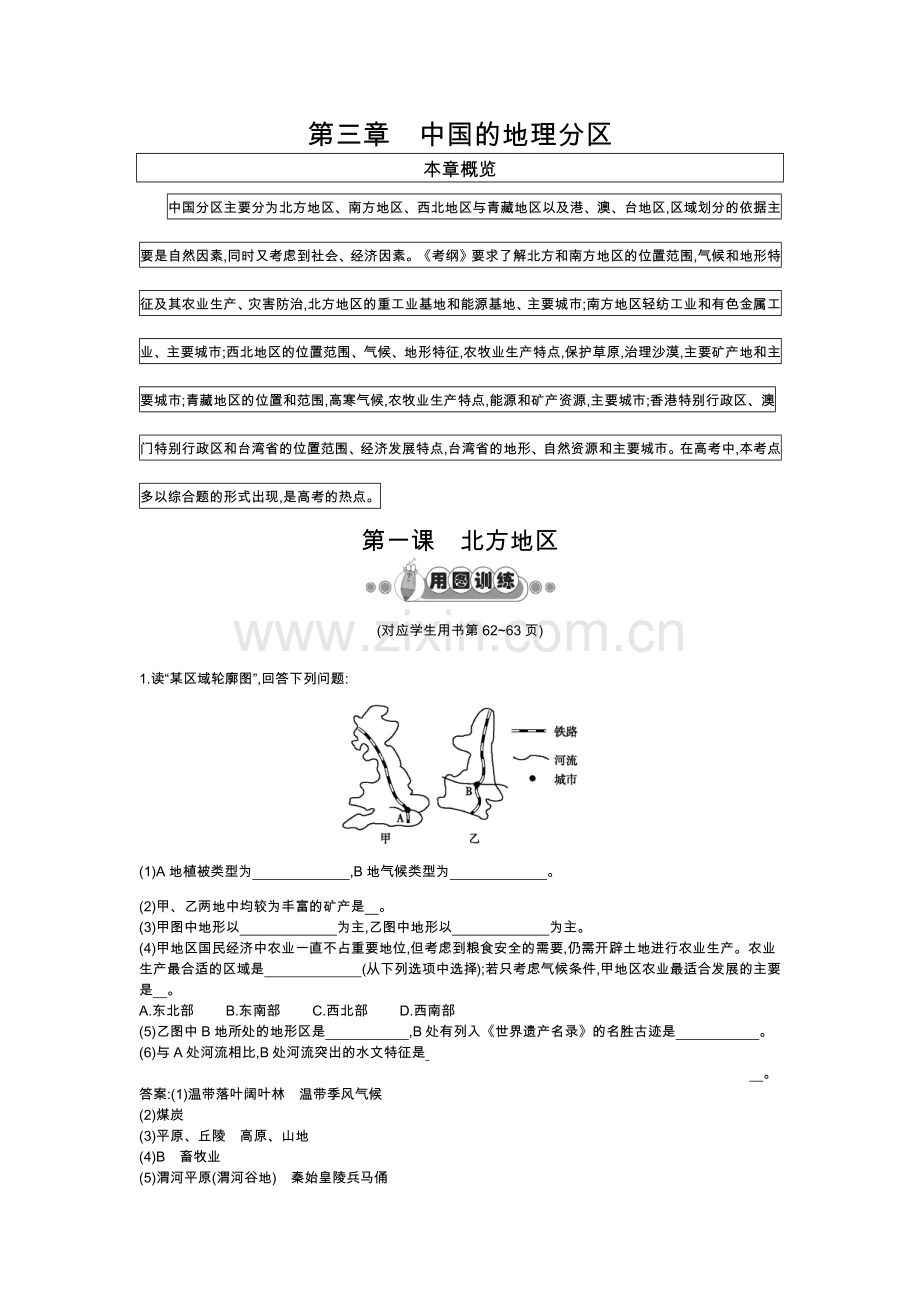 第一课 北方地区.doc_第1页