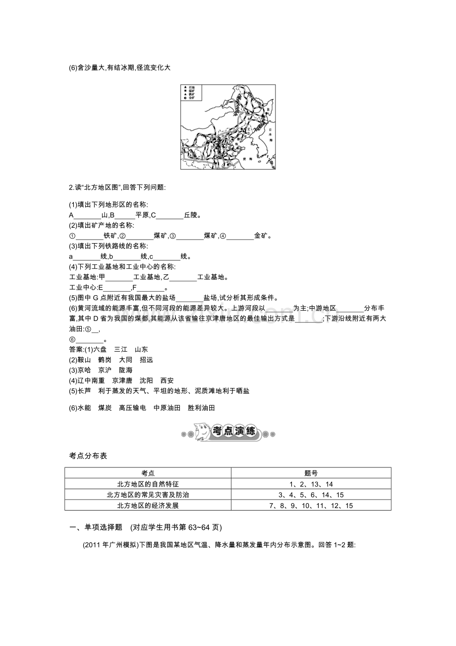 第一课 北方地区.doc_第2页