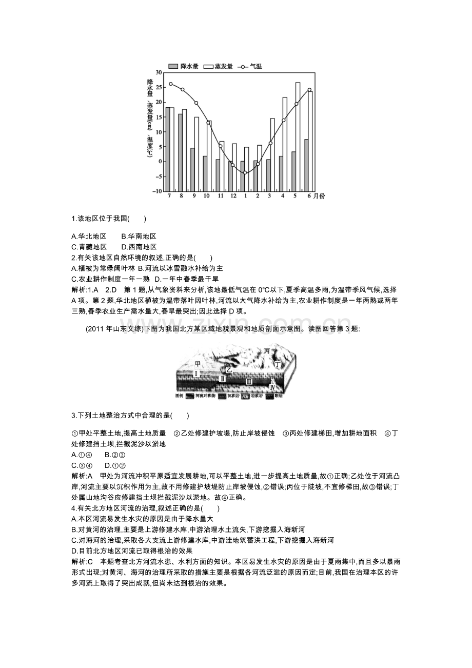 第一课 北方地区.doc_第3页