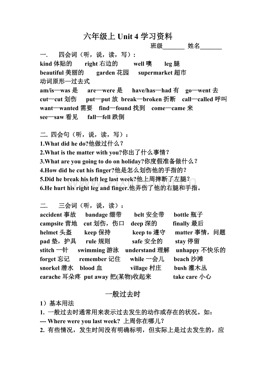 六年级上Unit4学习资料.doc_第1页