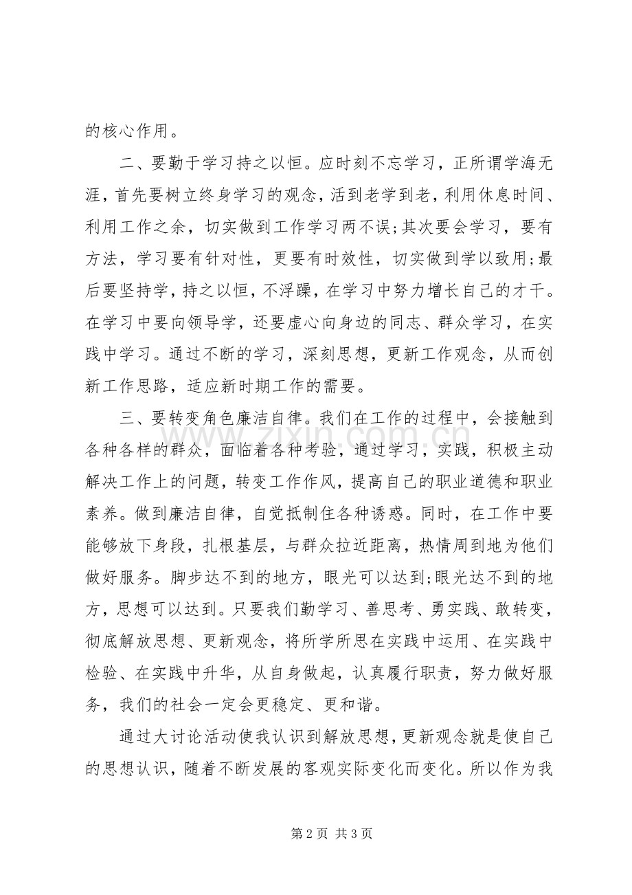 XX年关于解放思想追赶超越心得体会范文.docx_第2页