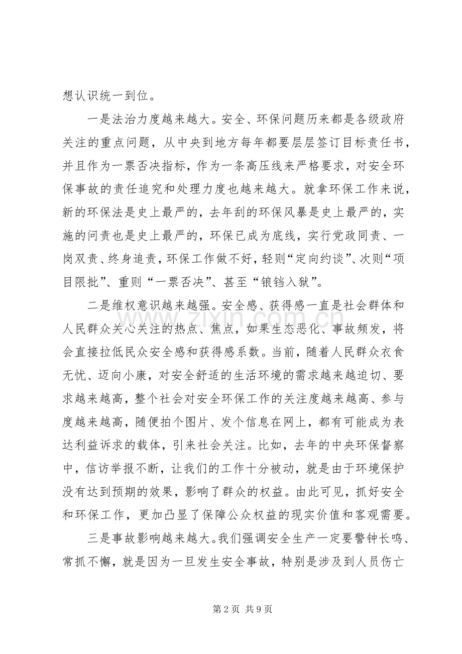 在全市安全生产暨环境保护工作会议上的讲话.docx_第2页