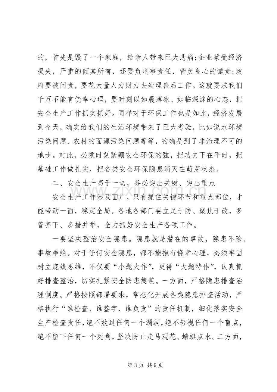 在全市安全生产暨环境保护工作会议上的讲话.docx_第3页