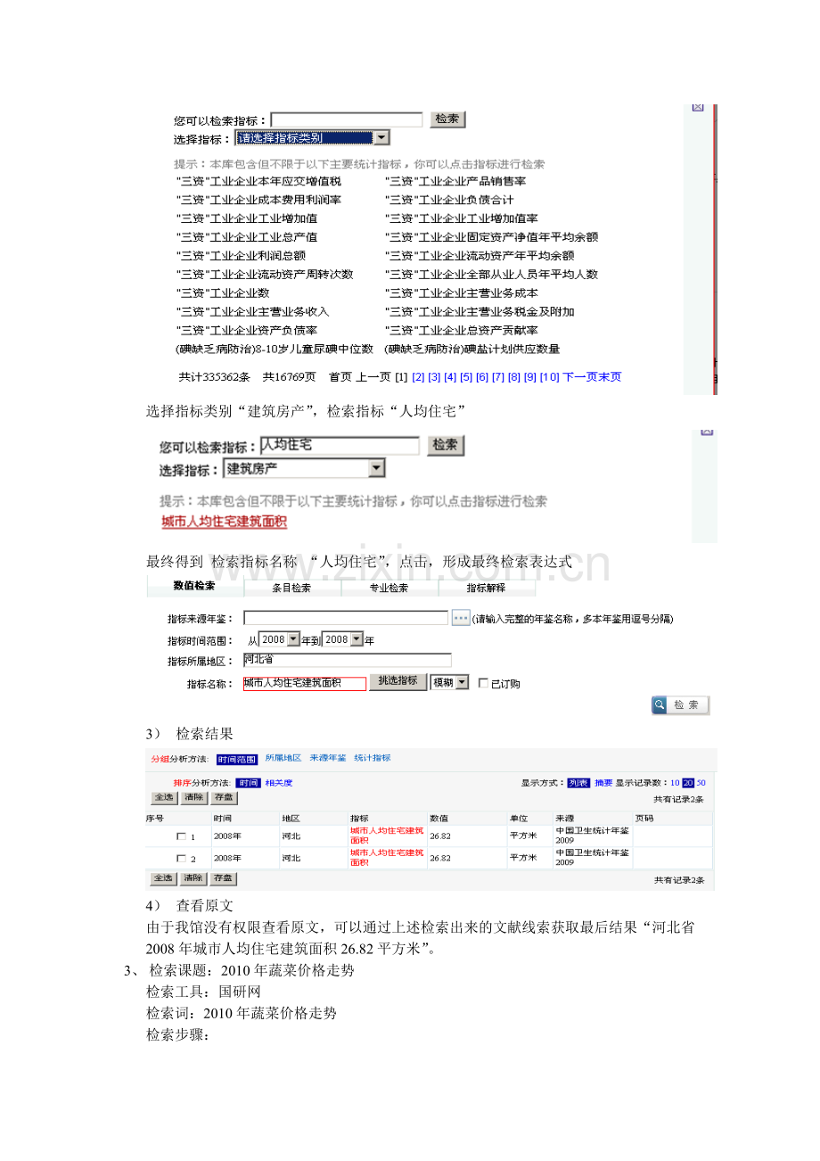 文献检索 上机.doc_第3页