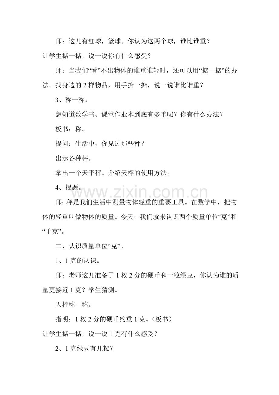 小学数学北师大2011课标版三年级有多重教学设计.doc_第2页