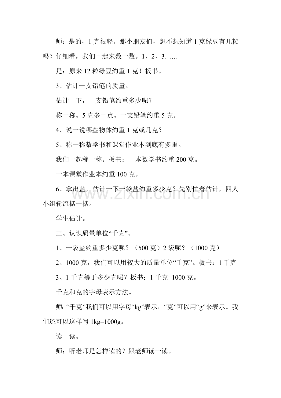 小学数学北师大2011课标版三年级有多重教学设计.doc_第3页