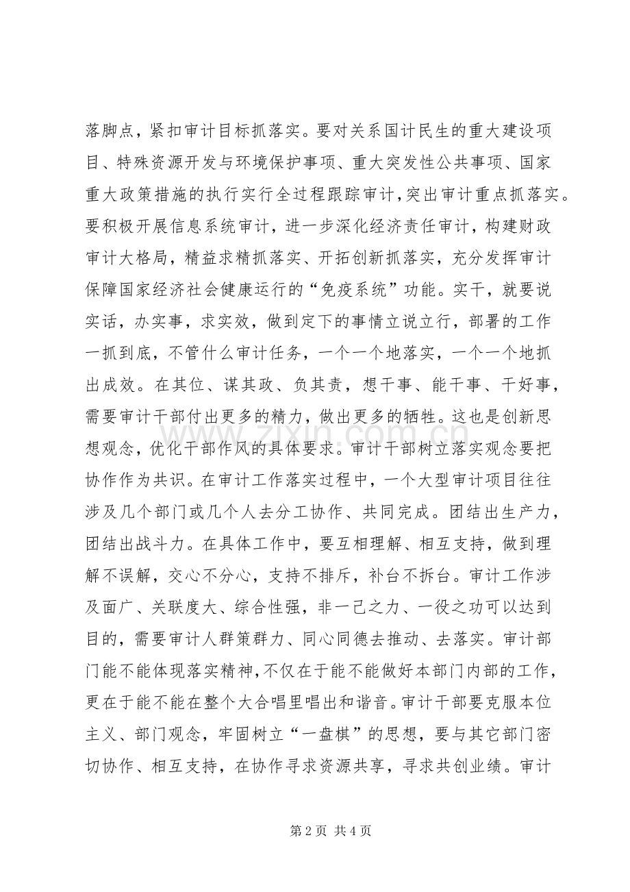 审计局干部学习“一创双优”心得体会（六）.docx_第2页