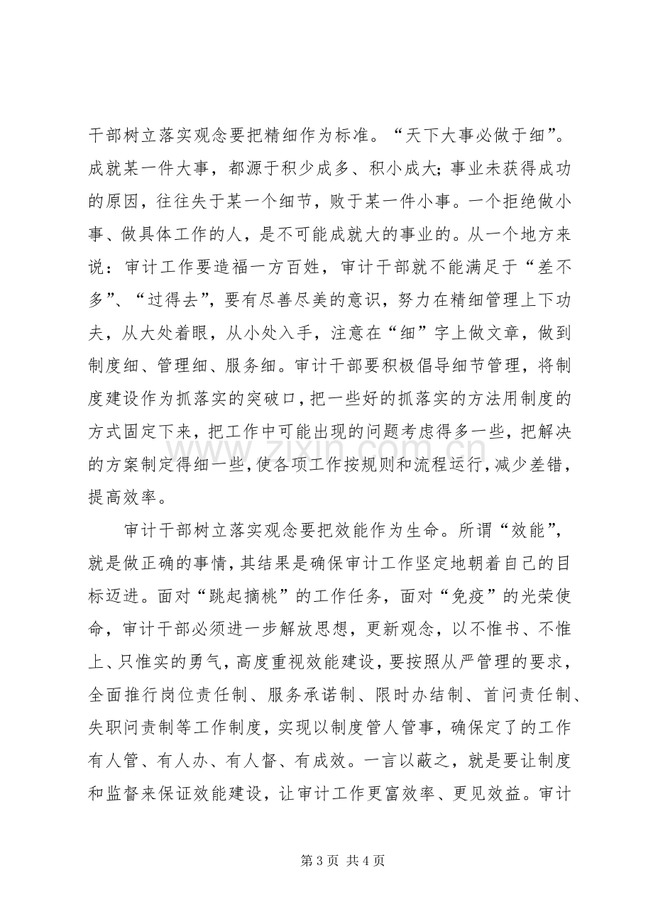 审计局干部学习“一创双优”心得体会（六）.docx_第3页